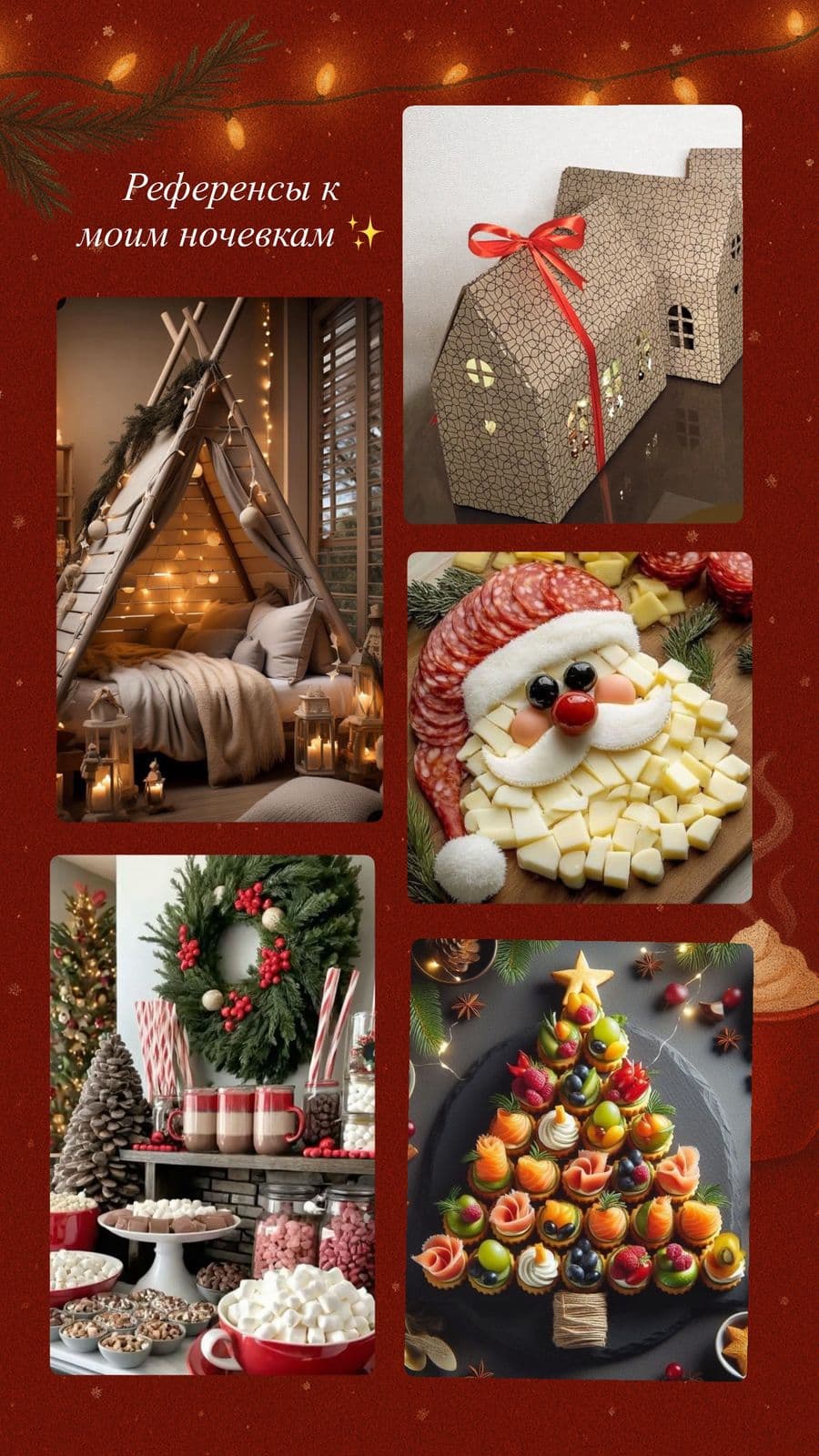 Оформление новогоднего праздника в клубе Давай поиграем - референсы декора