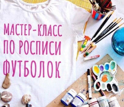 Роспись Футболки  - master-class в Находке, цена 2000 руб.